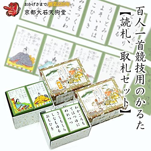 Amazon | 競技用カルタ 読札 取札セット 大石天狗堂 百人一首 競技用